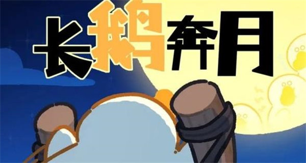 肥鹅健身房冠军之路怎么获得