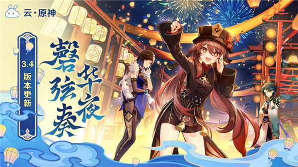 云原神官方下载入口