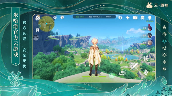 云原神官方下载入口
