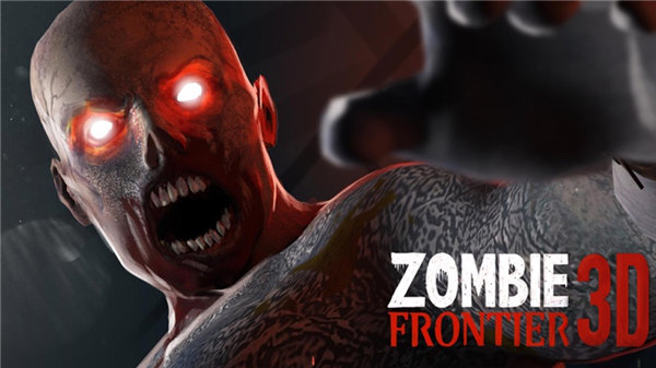 僵尸前线3d中文版下载安装