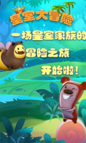 皇室大冒险下载安装2023