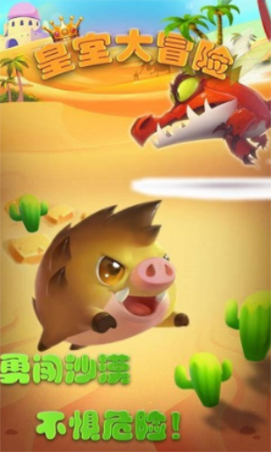 皇室大冒险下载安装2023