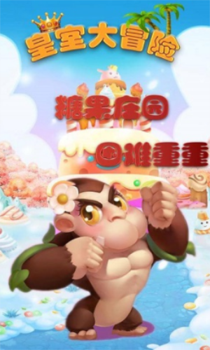 皇室大冒险下载安装2023