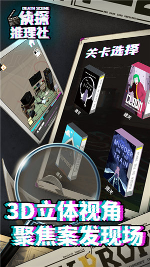 侦探推理社手游下载ios版本