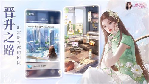 杜拉拉升职记手游无限内购下载