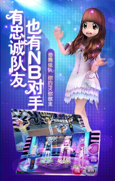 心动劲舞团手游