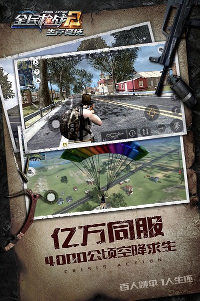 全民枪战2百度版最新版本