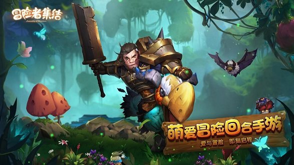 冒险者集结bt版