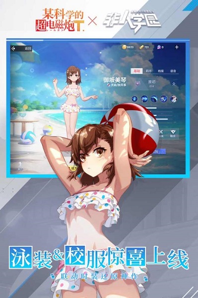 非人学园应用宝渠道