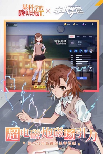 非人学园应用宝渠道