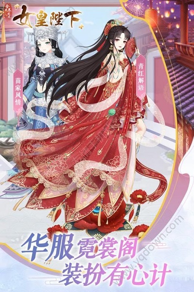 全民养成之女皇陛下h5游戏