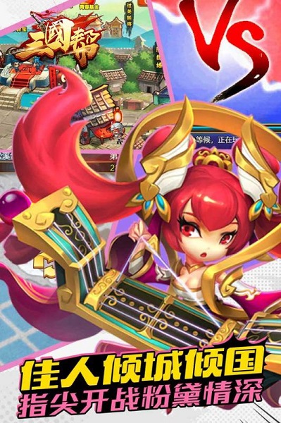 三国帮萌将版游戏