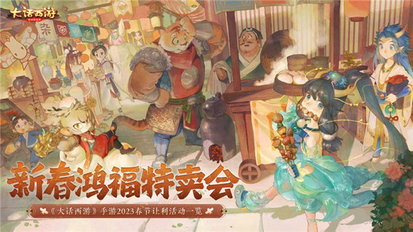 大话西游手游官网网易版本下载