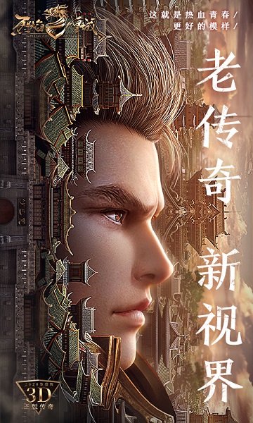 烈焰皇城顶赞版3d