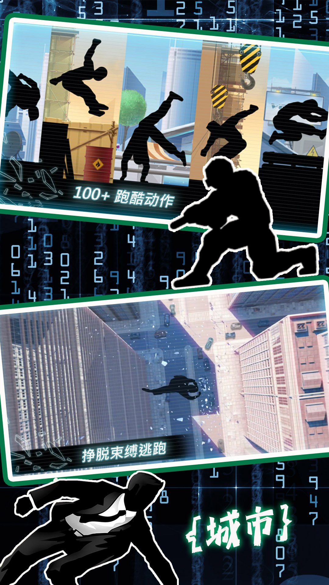 模拟城市生存考验下载安装