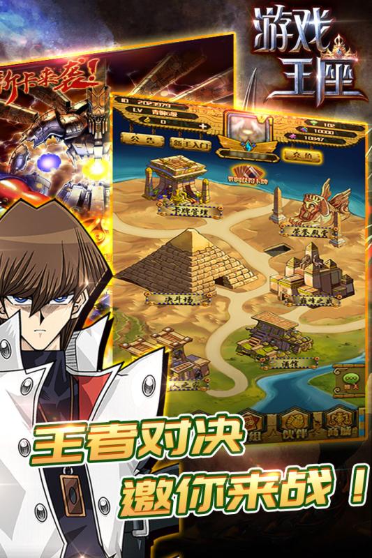 游戏王座手机免费版