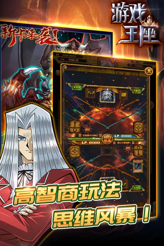 游戏王座手机免费版