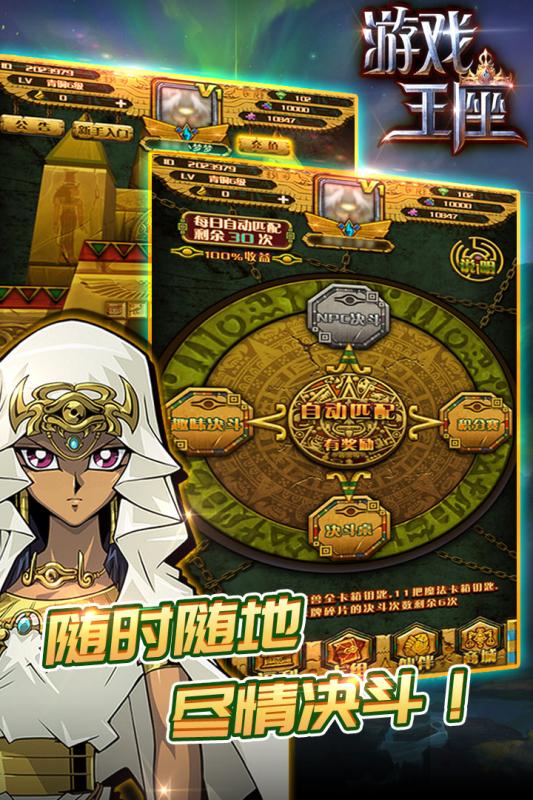 游戏王座手机免费版