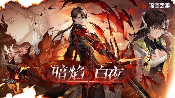 深空之眼wiki官网版下载