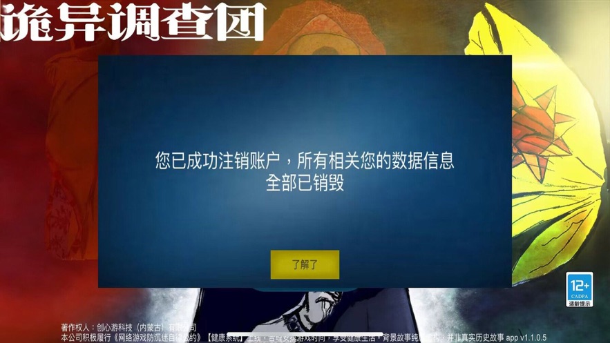 诡异调查团游戏下载2023