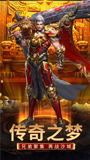 传奇之梦1.76小极品版下载