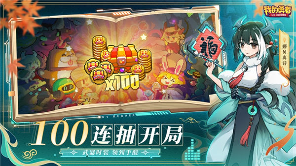 我的勇者下载苹果版最新版