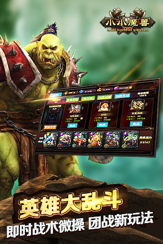 小小魔兽手机下载免费版
