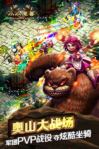 小小魔兽手机下载免费版