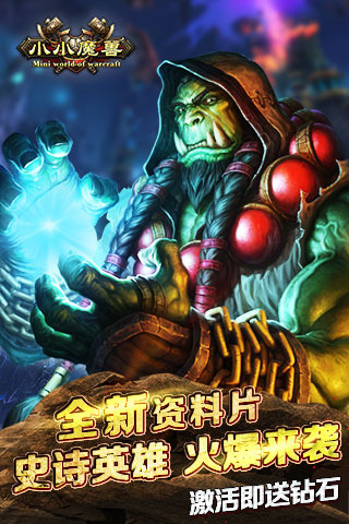 小小魔兽手机下载免费版