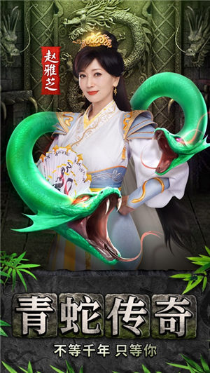 青蛇传奇手游ios版下载安装