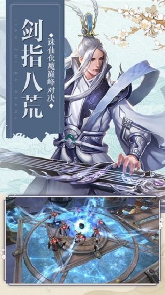 诛仙封魔录手游