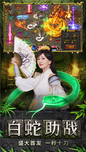 青蛇传奇手游ios版下载安装