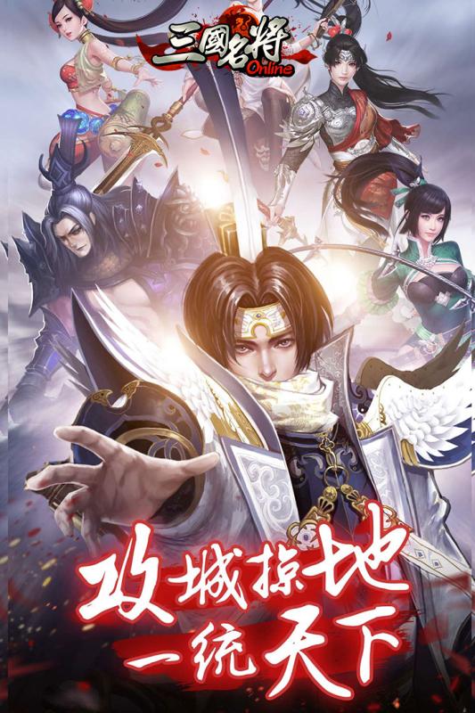 天拓三国名将下载