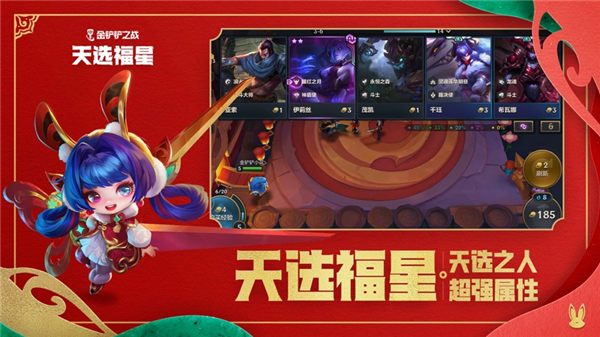 金铲铲之战安卓版下载