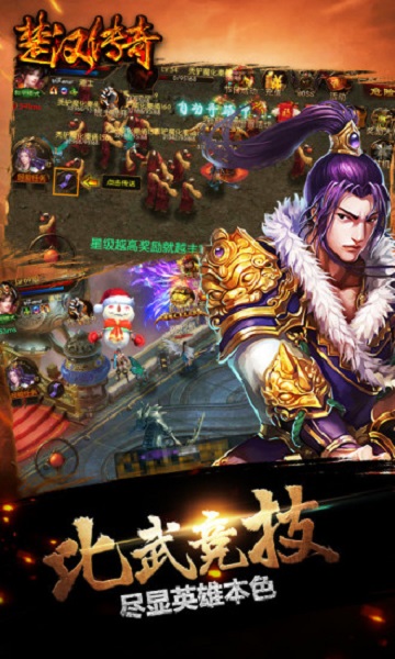 楚汉传奇网页版