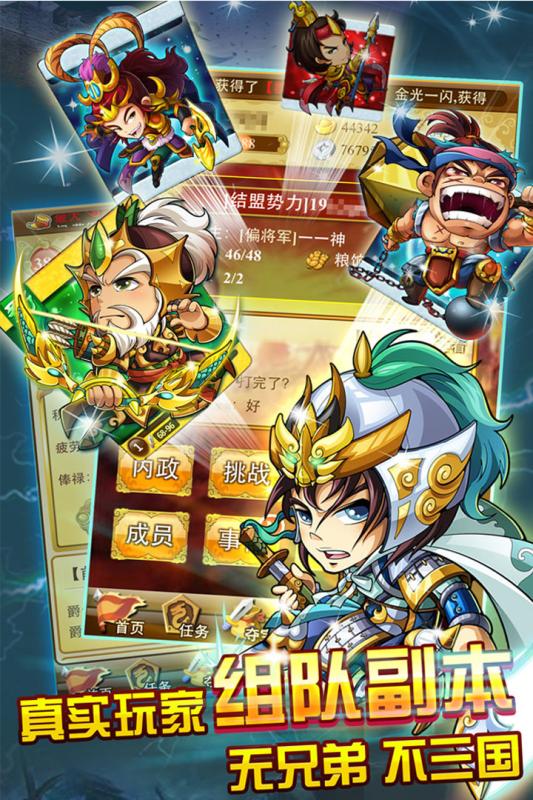 三国团战来了手机版免费版