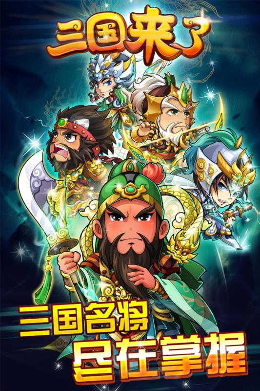 三国团战来了手机版免费版