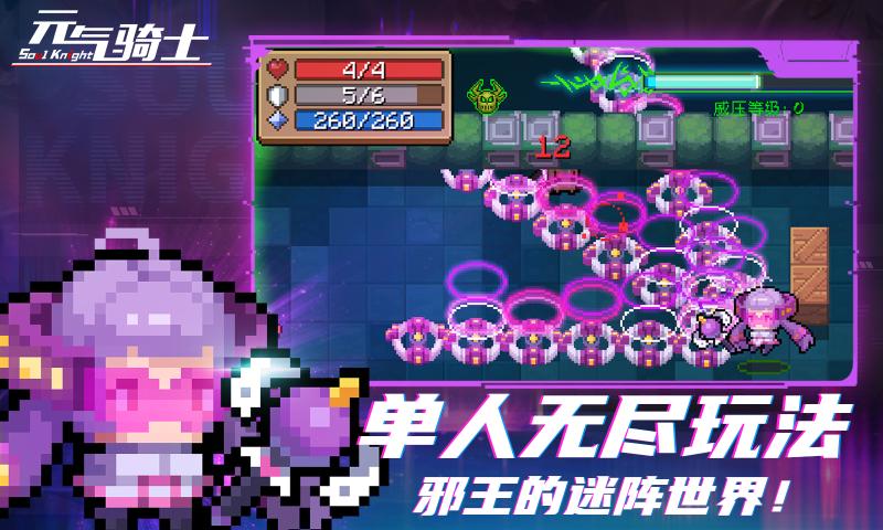 元气骑士5.1.0版本下载最新版