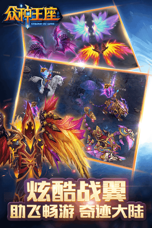 众神王座手游下载