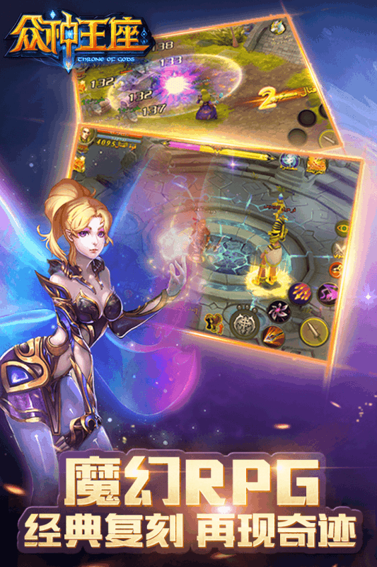 众神王座手游苹果下载