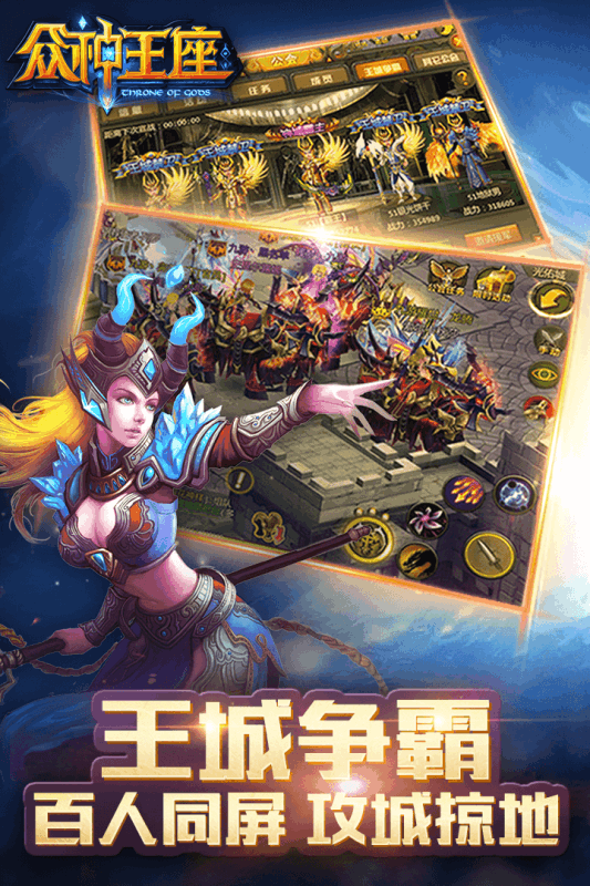 众神王座手游苹果下载