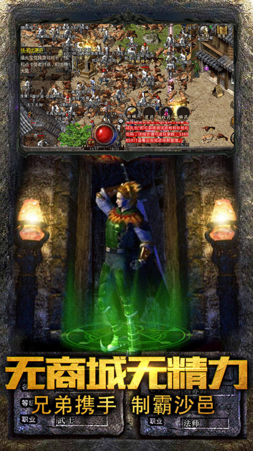 传奇至尊点卡版2023下载安卓