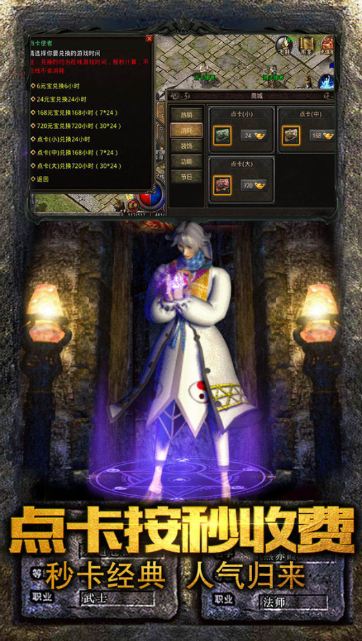 传奇至尊点卡版2023下载安卓