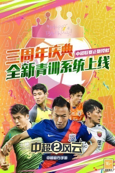 中超风云2游戏九游版