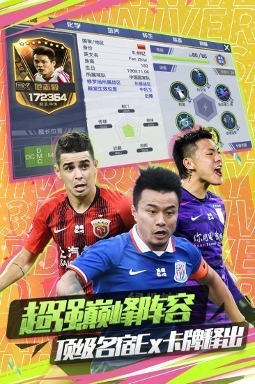 中超风云2游戏九游版