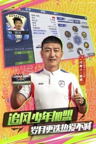 中超风云2游戏九游版