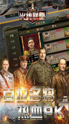 火线联盟最新版本下载