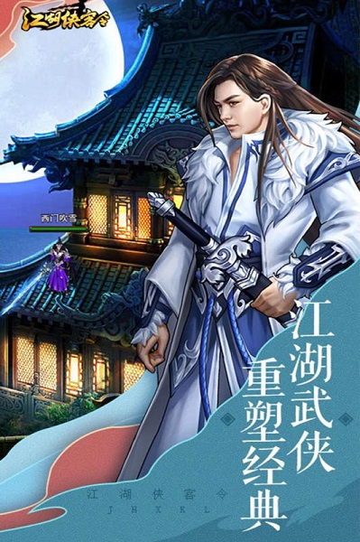 江湖侠客令商城版