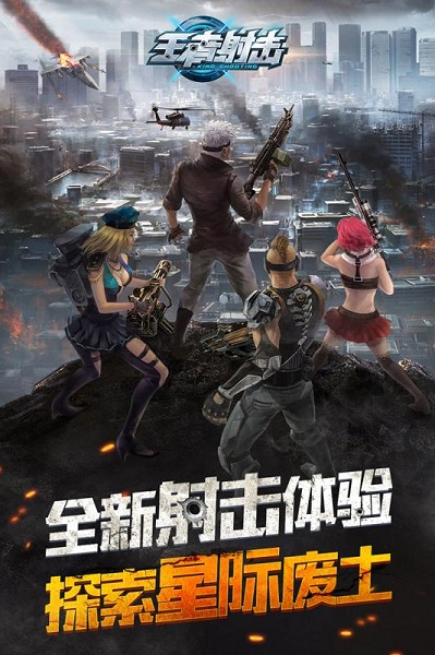 王者射击手游