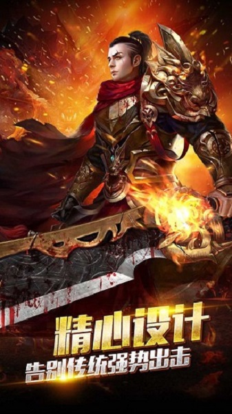 热血高爆版传奇